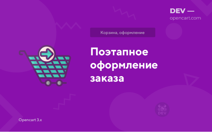 Поетапне оформлення замовлення