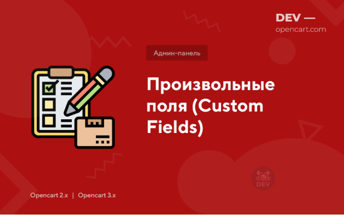 Довільні поля (Custom Fields)