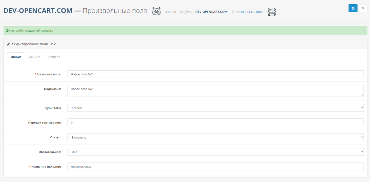 Произвольные поля (Custom Fields) для OpenCart