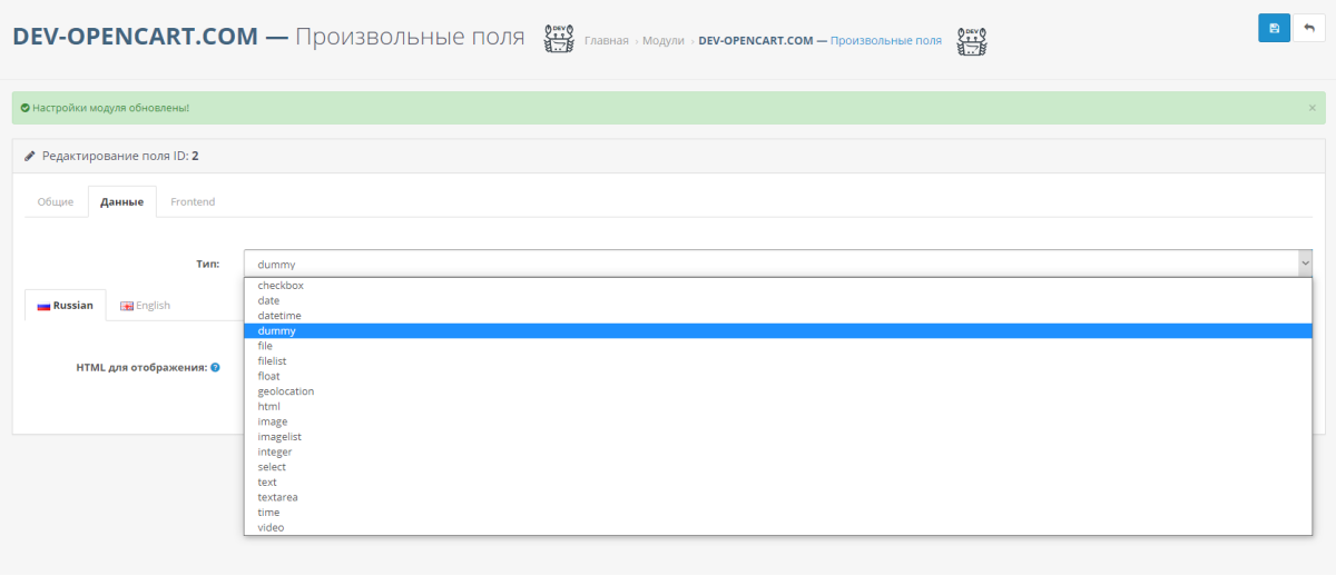 Произвольные поля (Custom Fields) для OpenCart