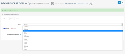 Произвольные поля (Custom Fields) для OpenCart
