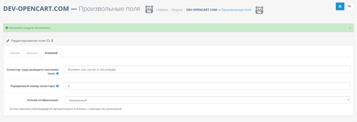 Произвольные поля (Custom Fields) для OpenCart