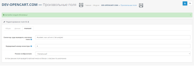 Произвольные поля (Custom Fields) для OpenCart