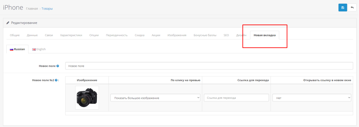 Произвольные поля (Custom Fields) для OpenCart