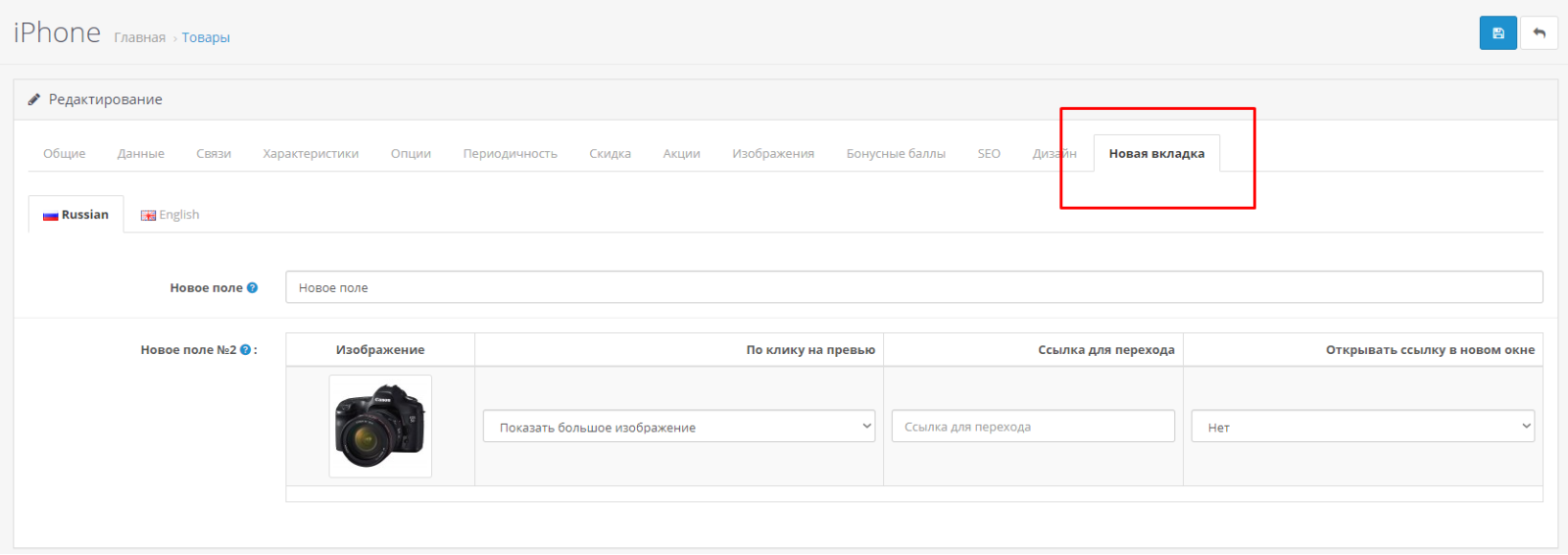 Произвольные поля (Custom Fields) для OpenCart