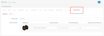 Произвольные поля (Custom Fields) для OpenCart