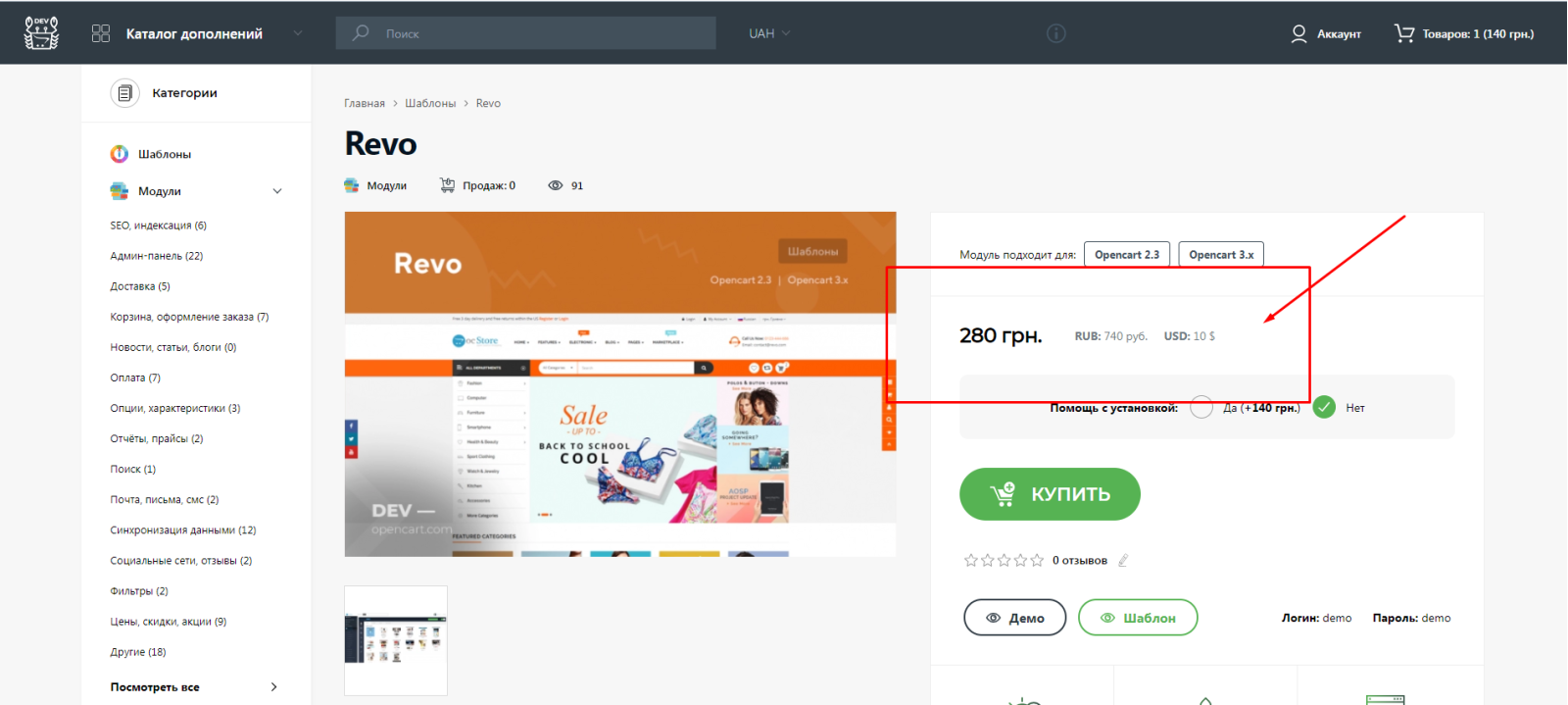 Цена товара в разных валютах для OpenCart