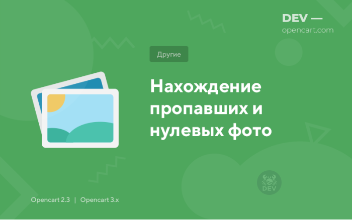 Знаходження зниклих та нульових фото