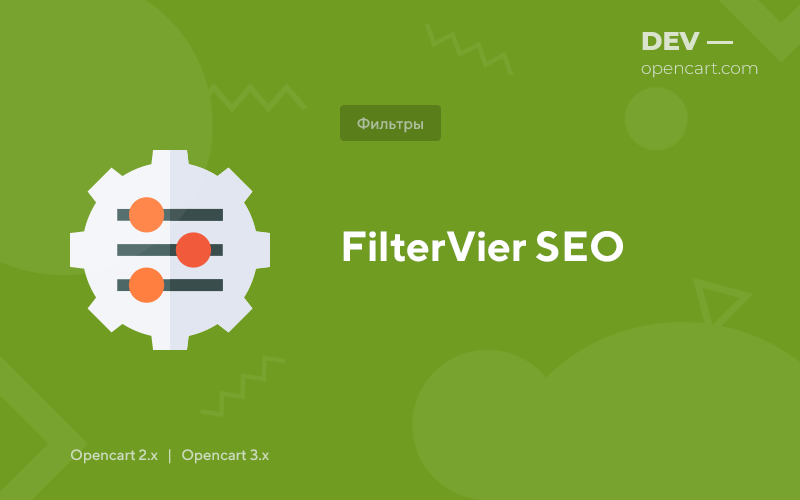 Multifunctional product filter for OpenCart