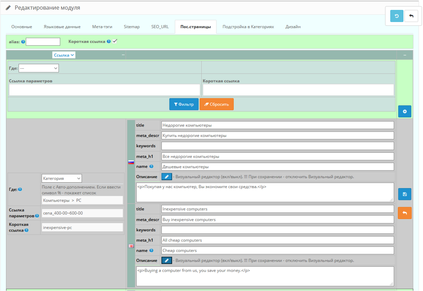 Multifunctional product filter for OpenCart