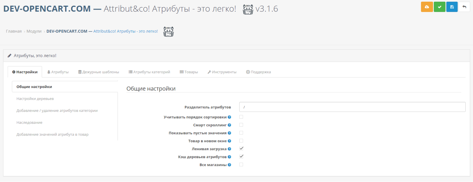 Менеджер по работе с атрибутами (характеристиками) для OpenCart