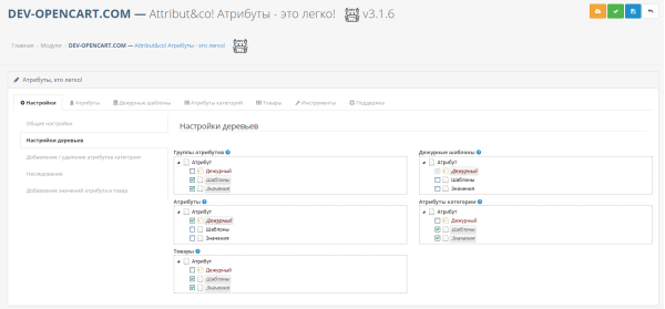 Менеджер по работе с атрибутами (характеристиками) для OpenCart