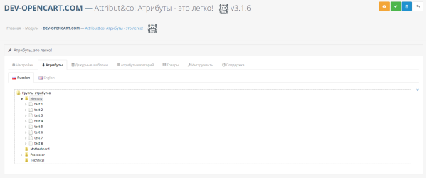 Менеджер по работе с атрибутами (характеристиками) для OpenCart