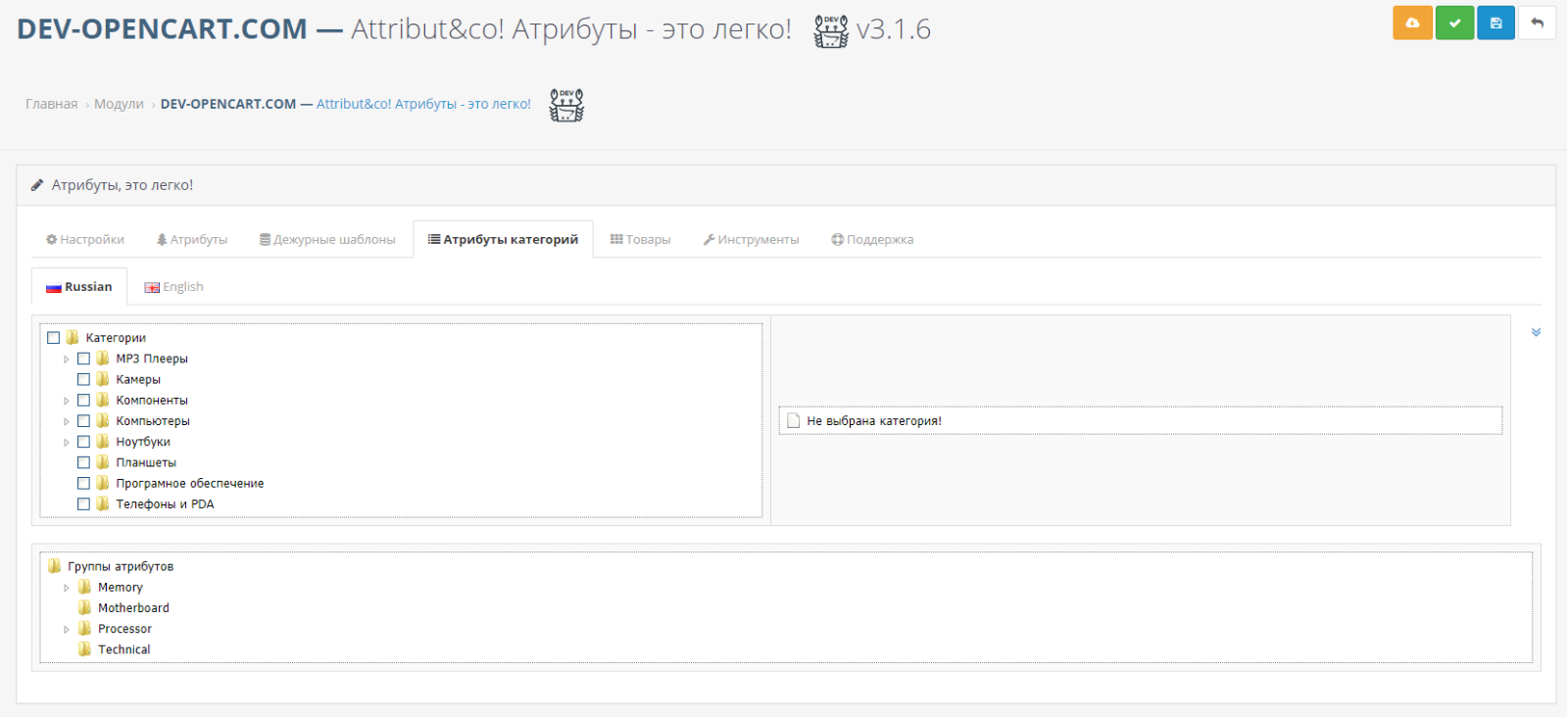Менеджер по работе с атрибутами (характеристиками) для OpenCart
