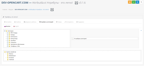 Менеджер по работе с атрибутами (характеристиками) для OpenCart