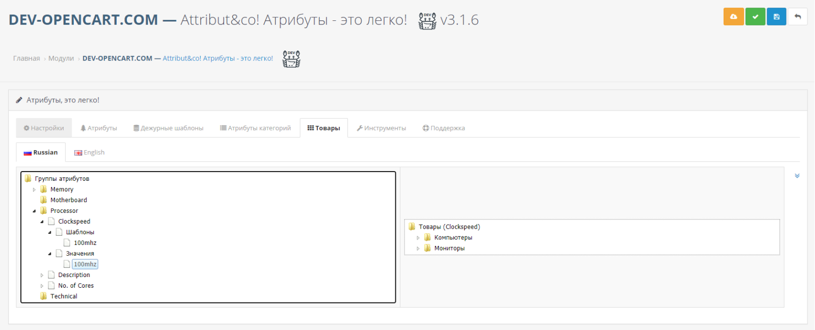 Менеджер по работе с атрибутами (характеристиками) для OpenCart