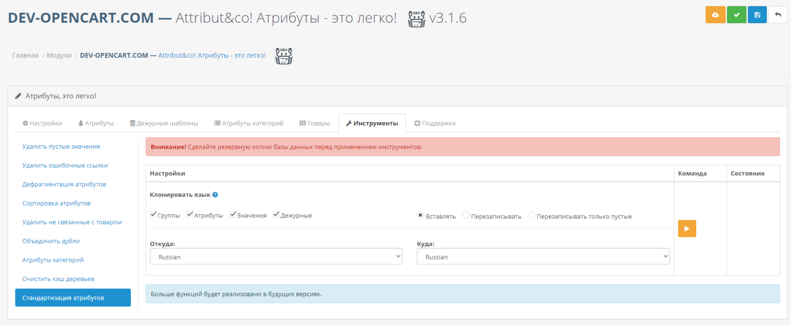 Менеджер по работе с атрибутами (характеристиками) для OpenCart
