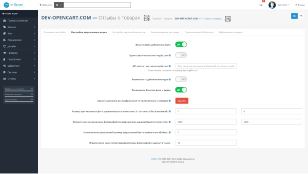 Розширені відгуки з фото та відео для OpenCart