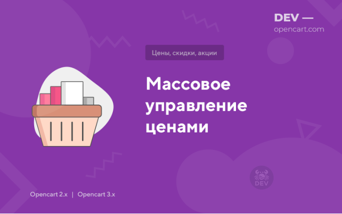 Масове управління цінами