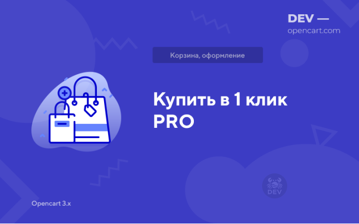 Купити за 1 клік PRO