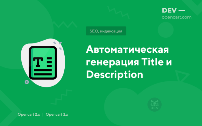 Автоматична генерація Title та Description
