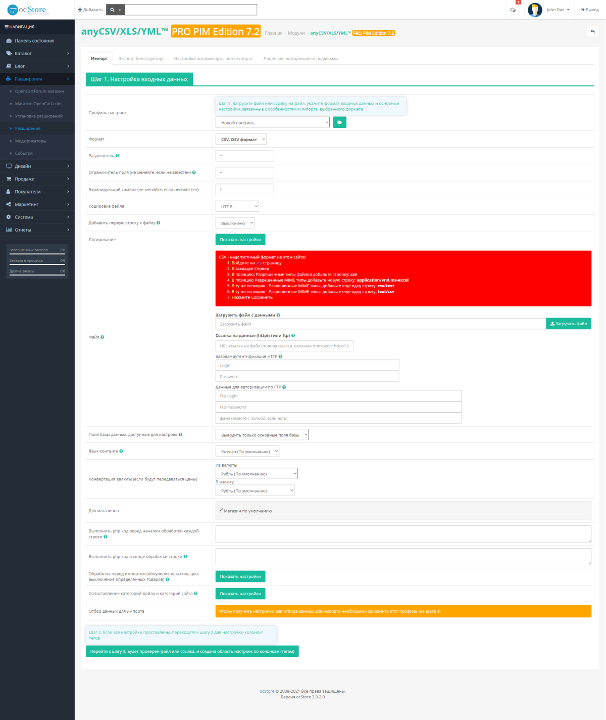 Импорт / Экспорт CSV/XLS/YML PRO (как Any PIM Edition) для OpenCart