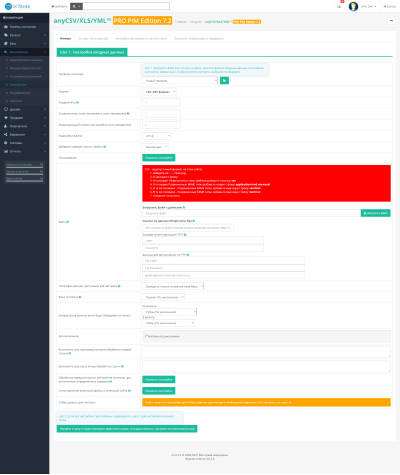 Импорт / Экспорт CSV/XLS/YML PRO (как Any PIM Edition) для OpenCart