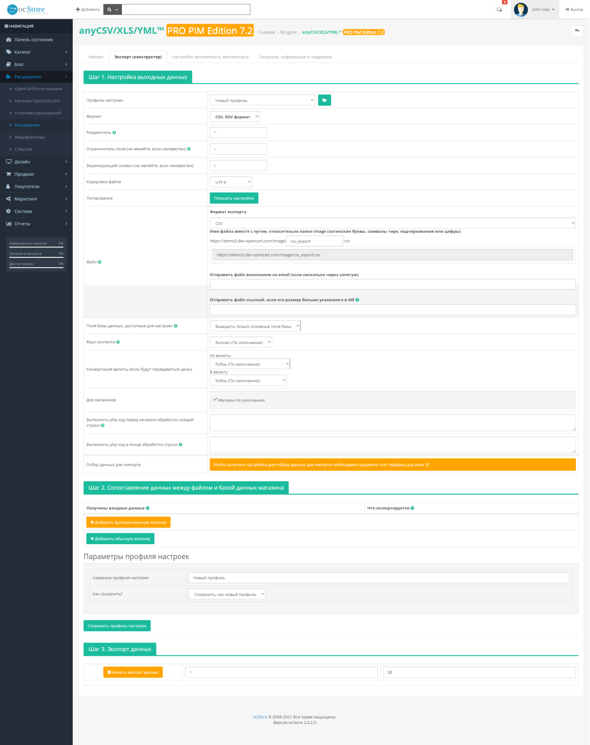 Импорт / Экспорт CSV/XLS/YML PRO (как Any PIM Edition) для OpenCart