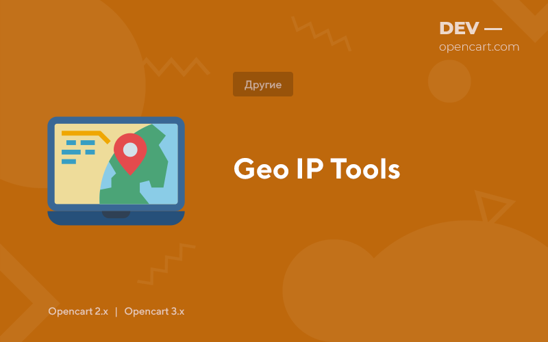 Geo IP Tools for OpenCart