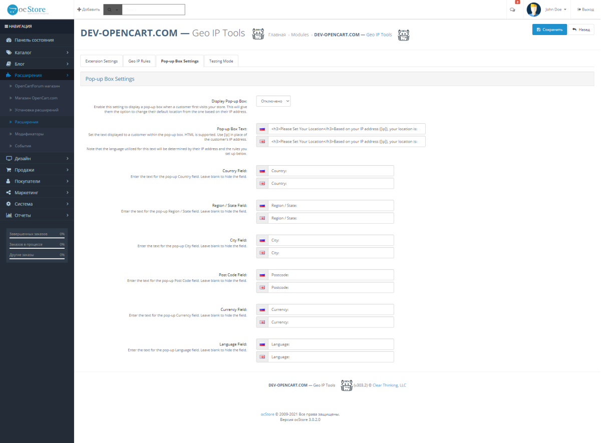 Geo IP Tools for OpenCart