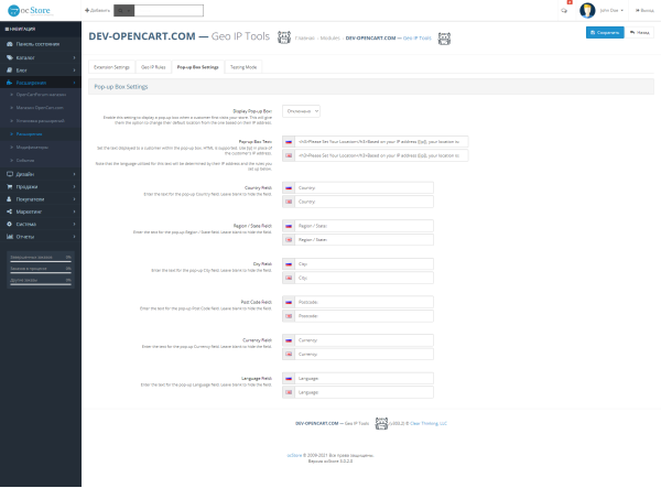 Geo IP Tools для OpenCart