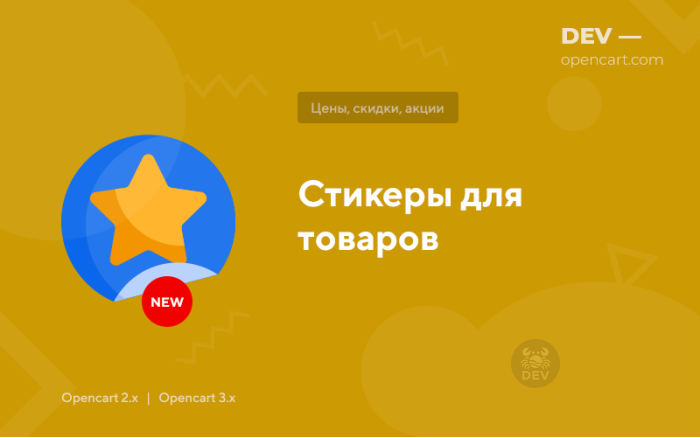 Стікери для товарів