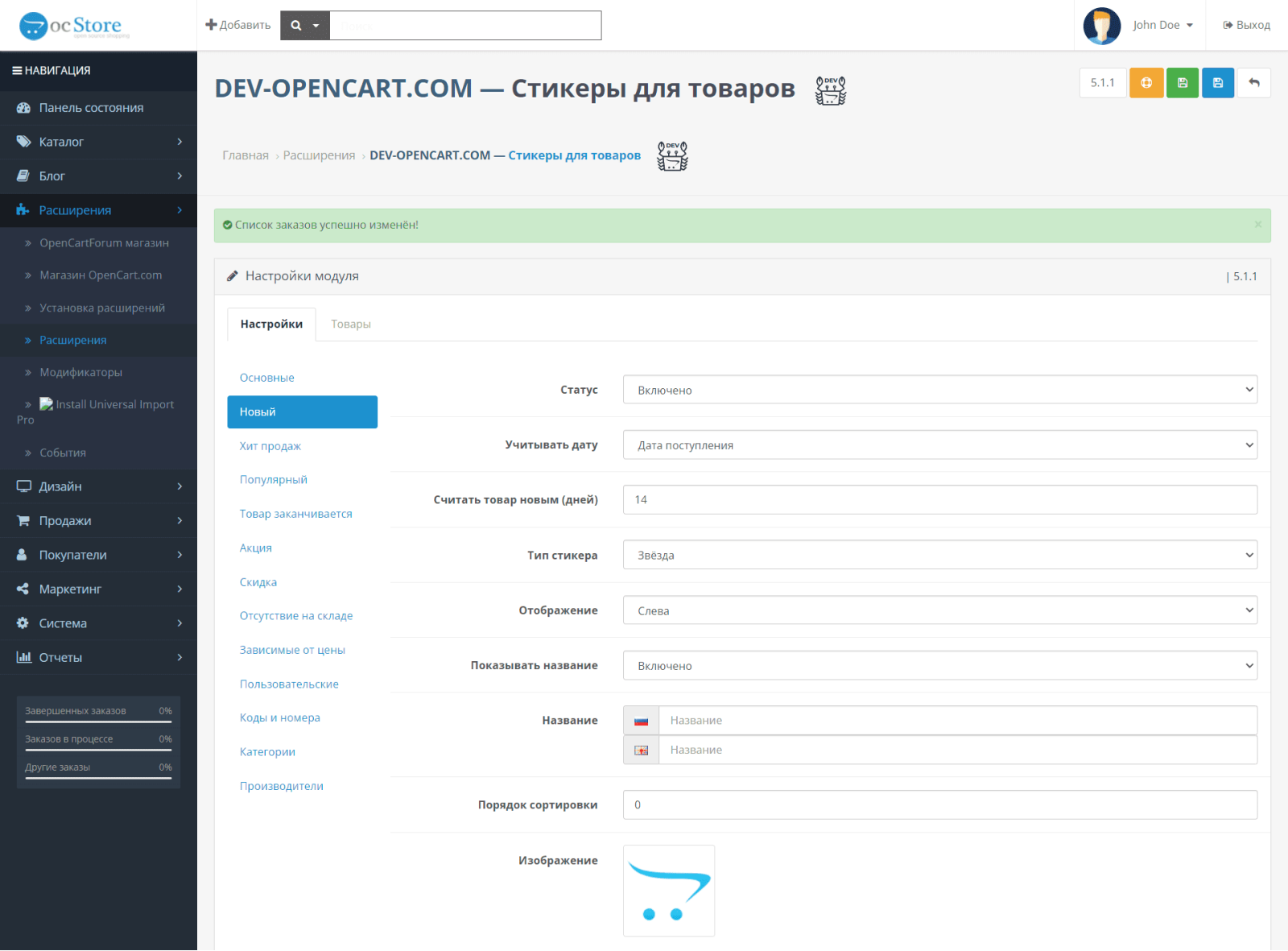 Стикеры для товаров для OpenCart