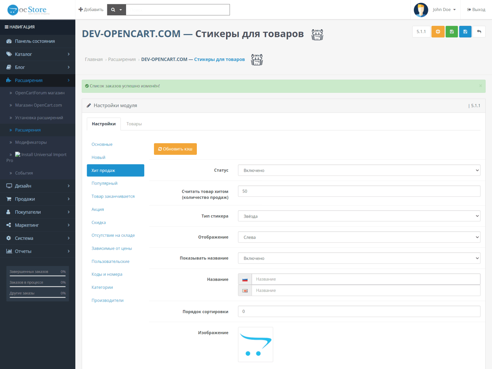 Стикеры для товаров для OpenCart