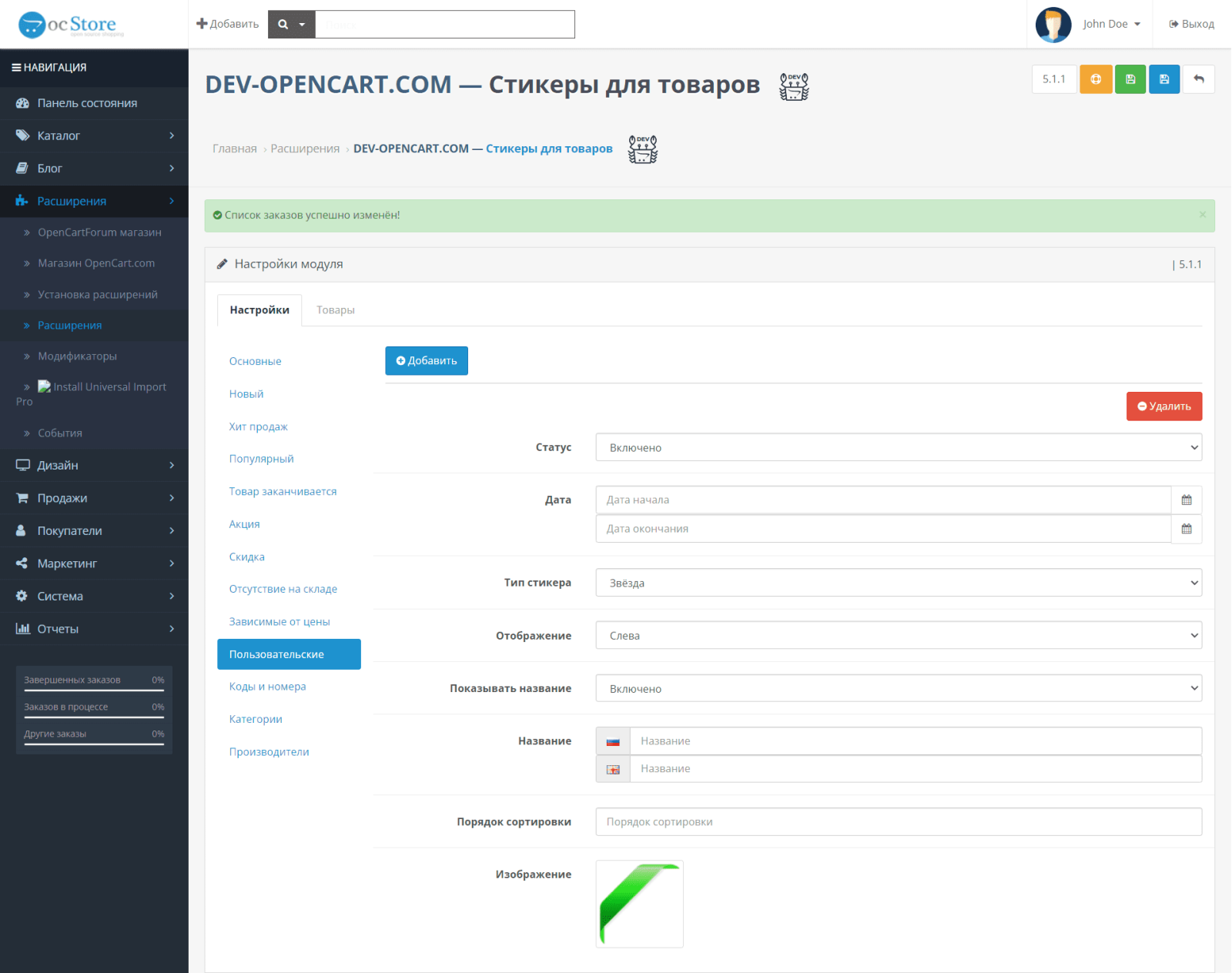 Стикеры для товаров для OpenCart