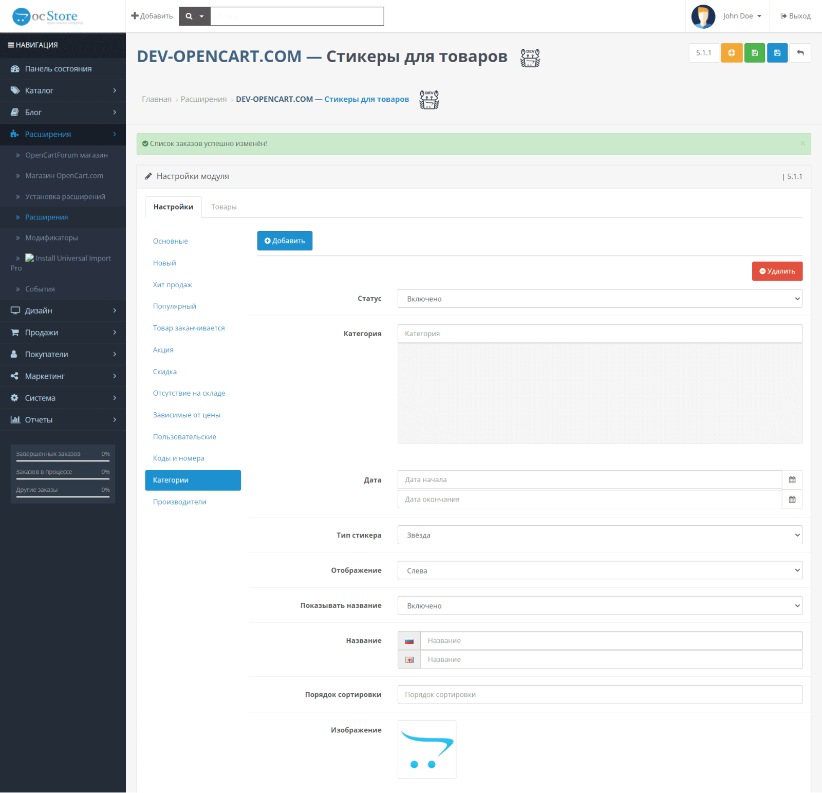 Стикеры для товаров для OpenCart