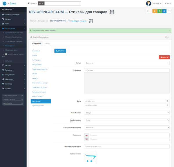 Стікери для товарів для OpenCart