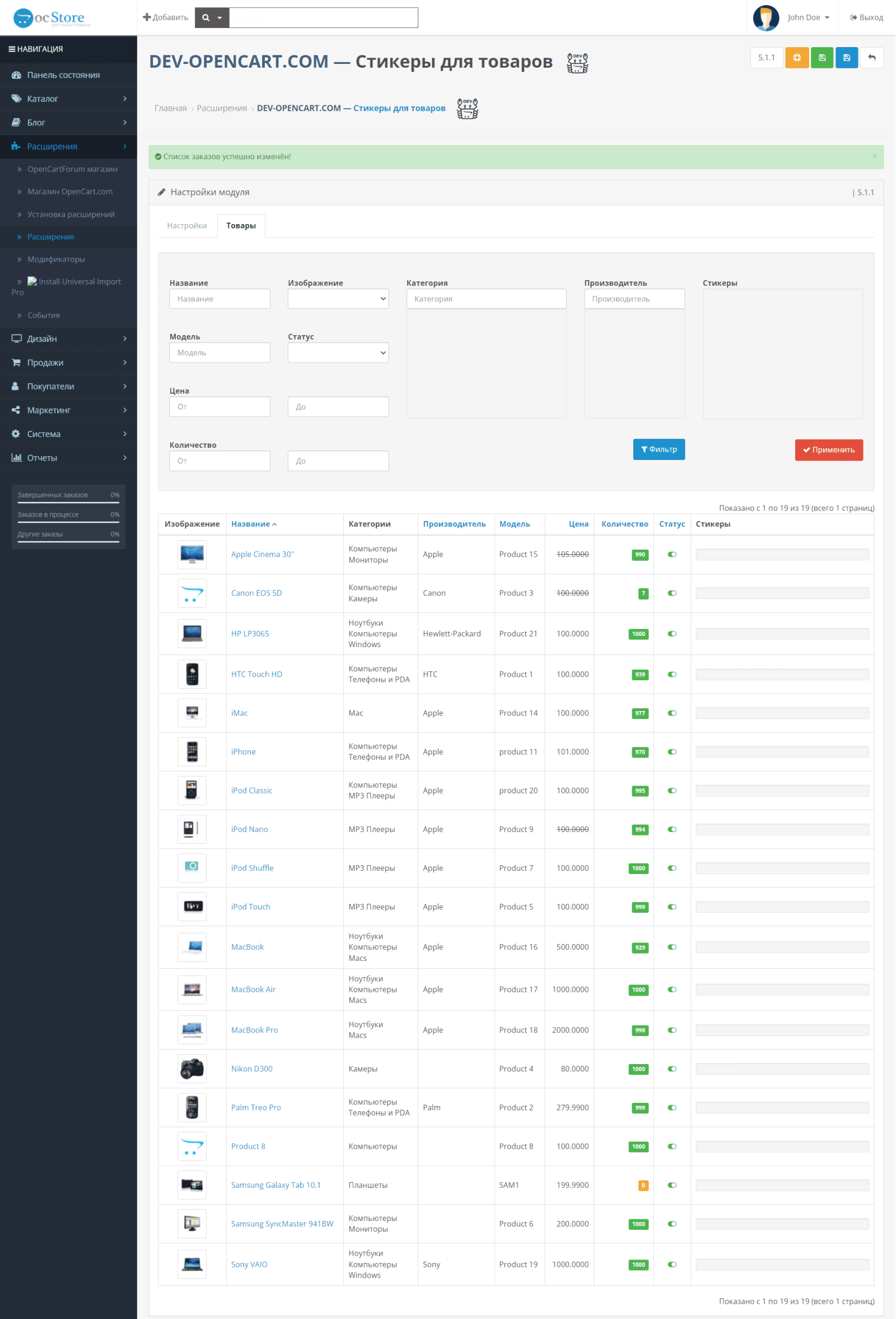 Стикеры для товаров для OpenCart