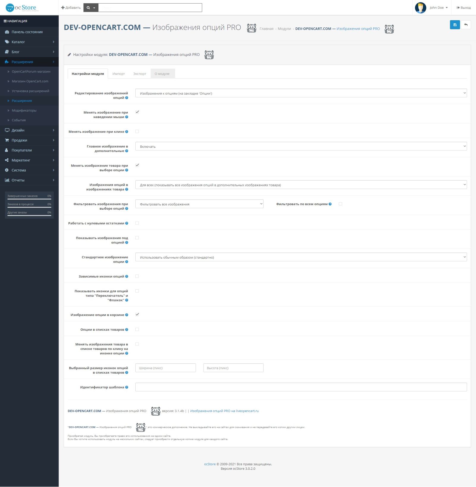 Зображення опцій PRO для OpenCart