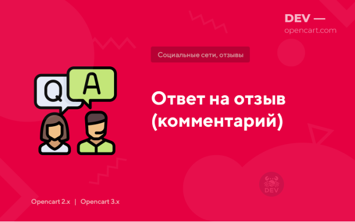 Відповідь на відгук (коментар)