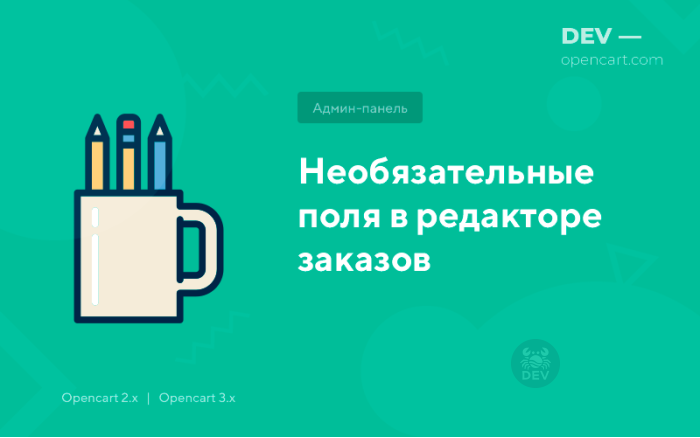 Необов'язкові поля в редакторі замовлень