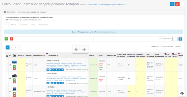 Batch editing of products (Batch Editor) for OpenCart