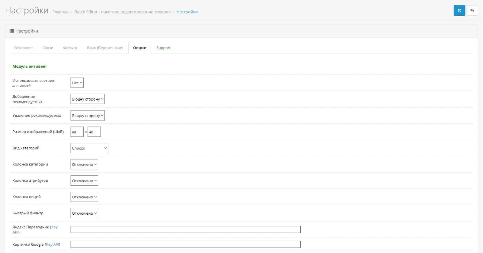 Пакетне редагування товарів (Batch Editor) для OpenCart