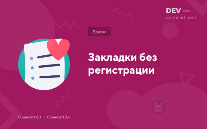 Закладки без реєстрації