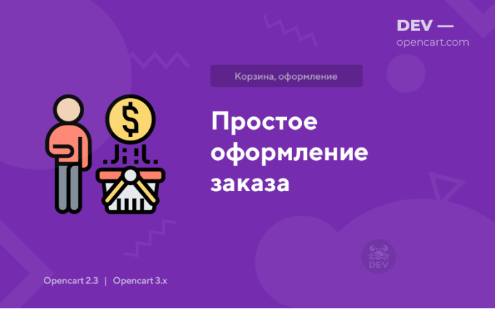 Просте оформлення замовлення