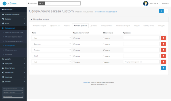 Easy ordering for OpenCart