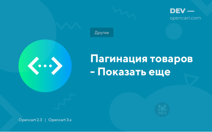 Пагінація товарів (показати ще)