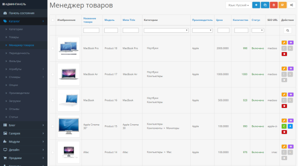 Упрощенный менеджер товаров OpenCart