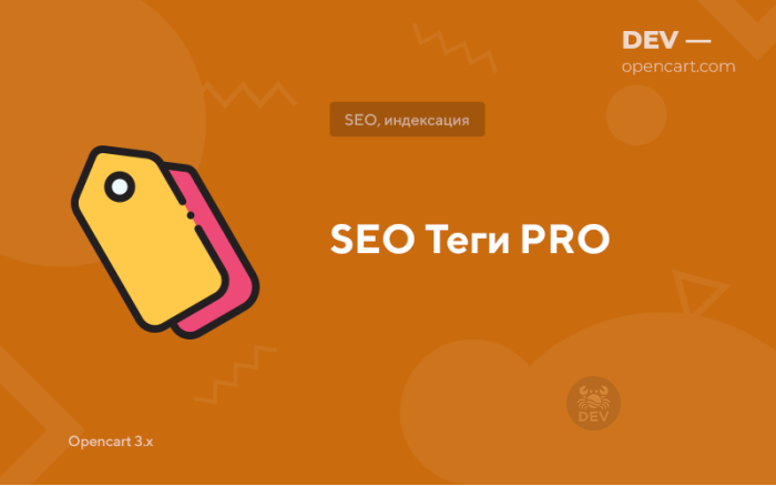 SEO Теги PRO