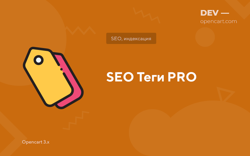 SEO Tags PRO for OpenCart